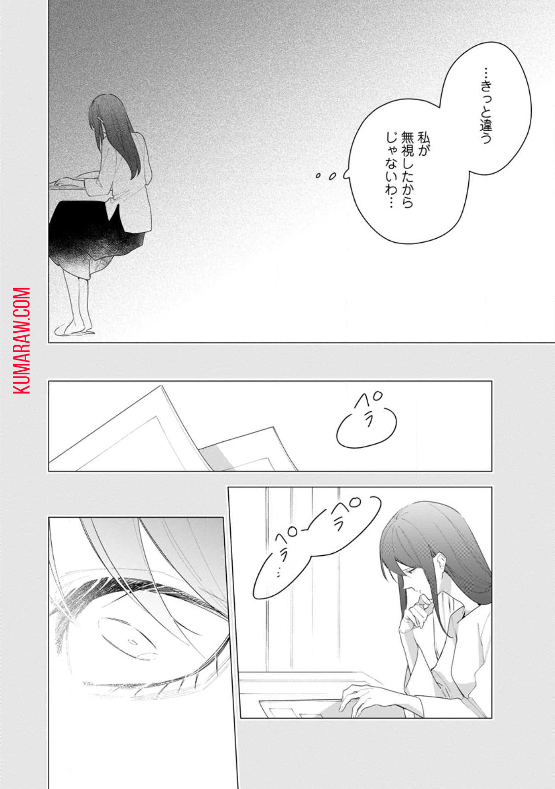 悪夢から目覚めた傲慢令嬢はやり直しを模索中 第30.3話 - Page 9