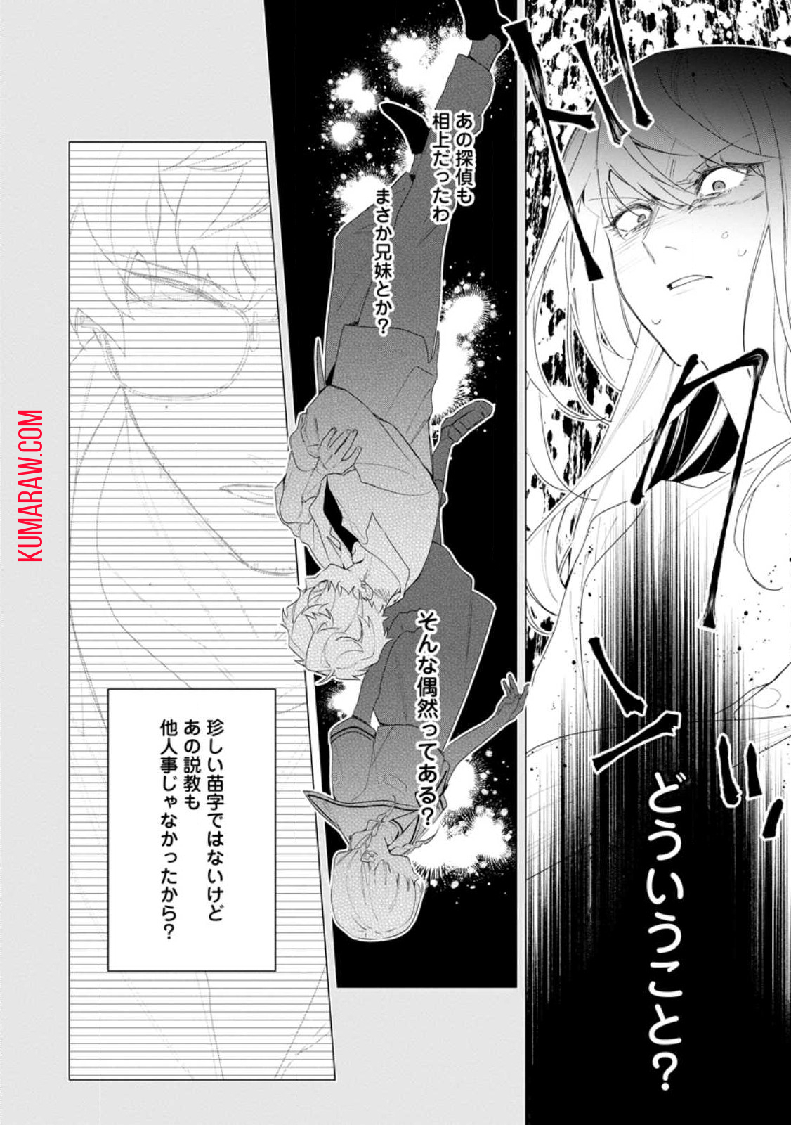 悪夢から目覚めた傲慢令嬢はやり直しを模索中 第30.3話 - Page 11