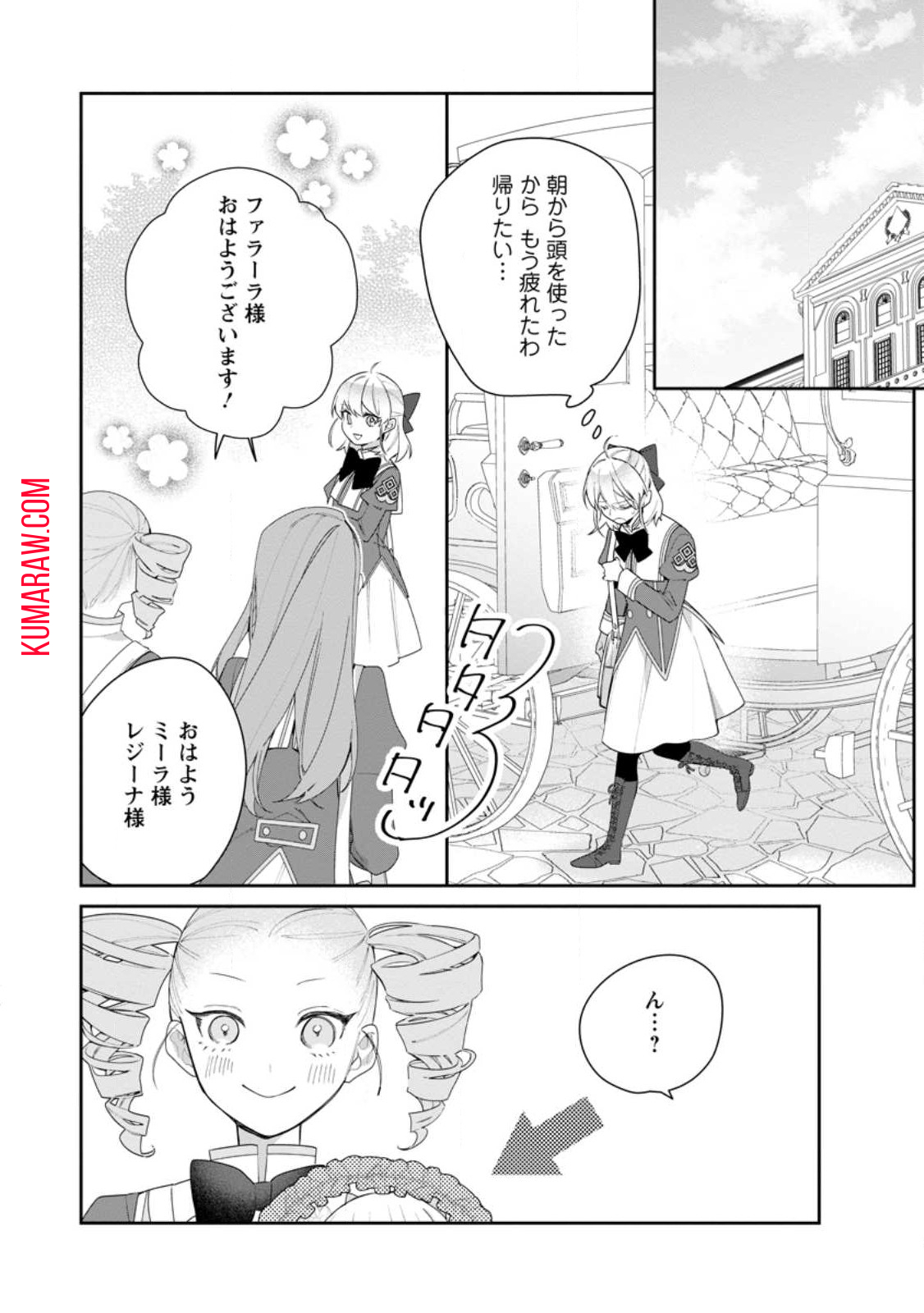 悪夢から目覚めた傲慢令嬢はやり直しを模索中 第31.1話 - Page 4