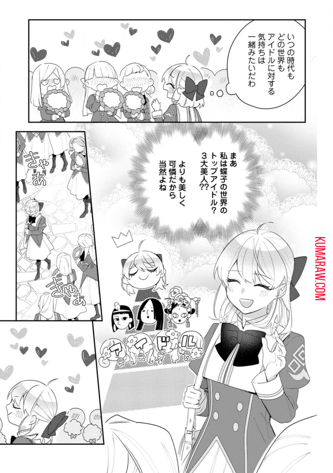 悪夢から目覚めた傲慢令嬢はやり直しを模索中 第31.1話 - Page 8