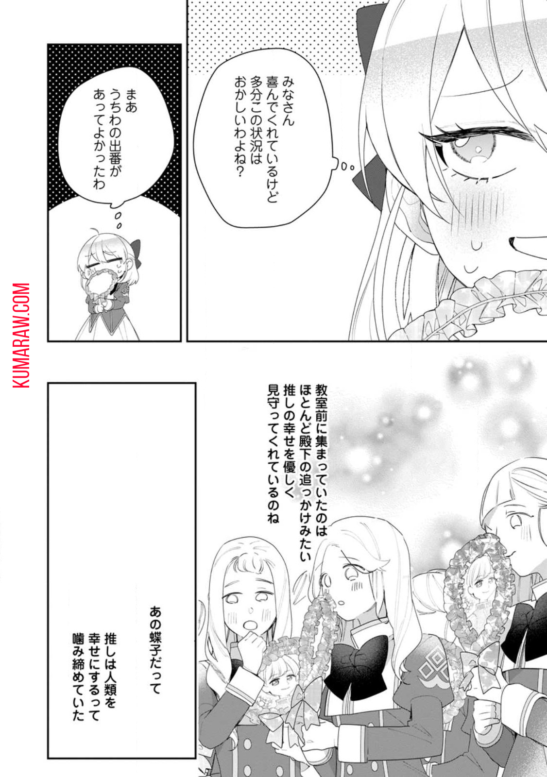 悪夢から目覚めた傲慢令嬢はやり直しを模索中 第31.1話 - Page 10