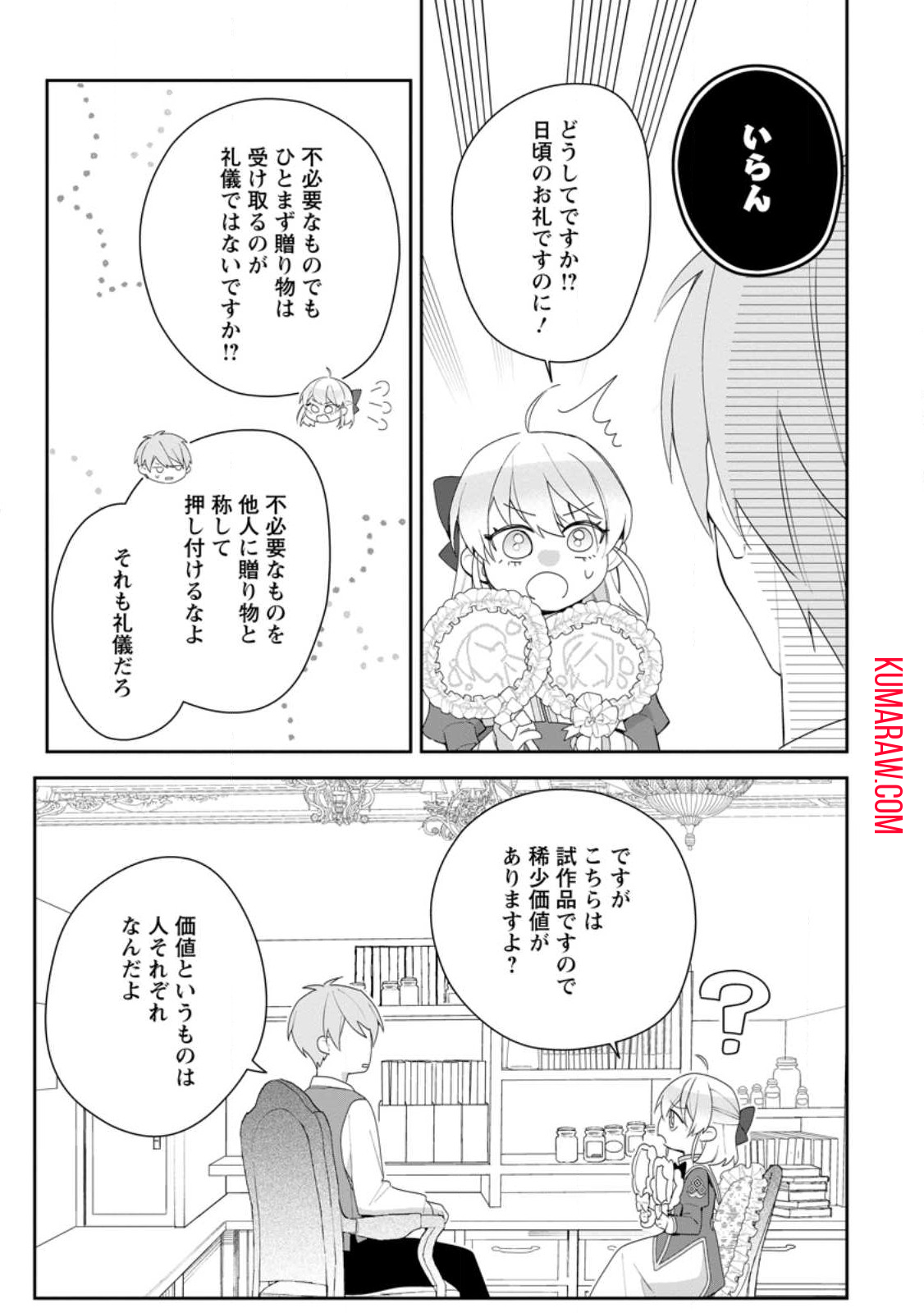 悪夢から目覚めた傲慢令嬢はやり直しを模索中 第31.2話 - Page 3