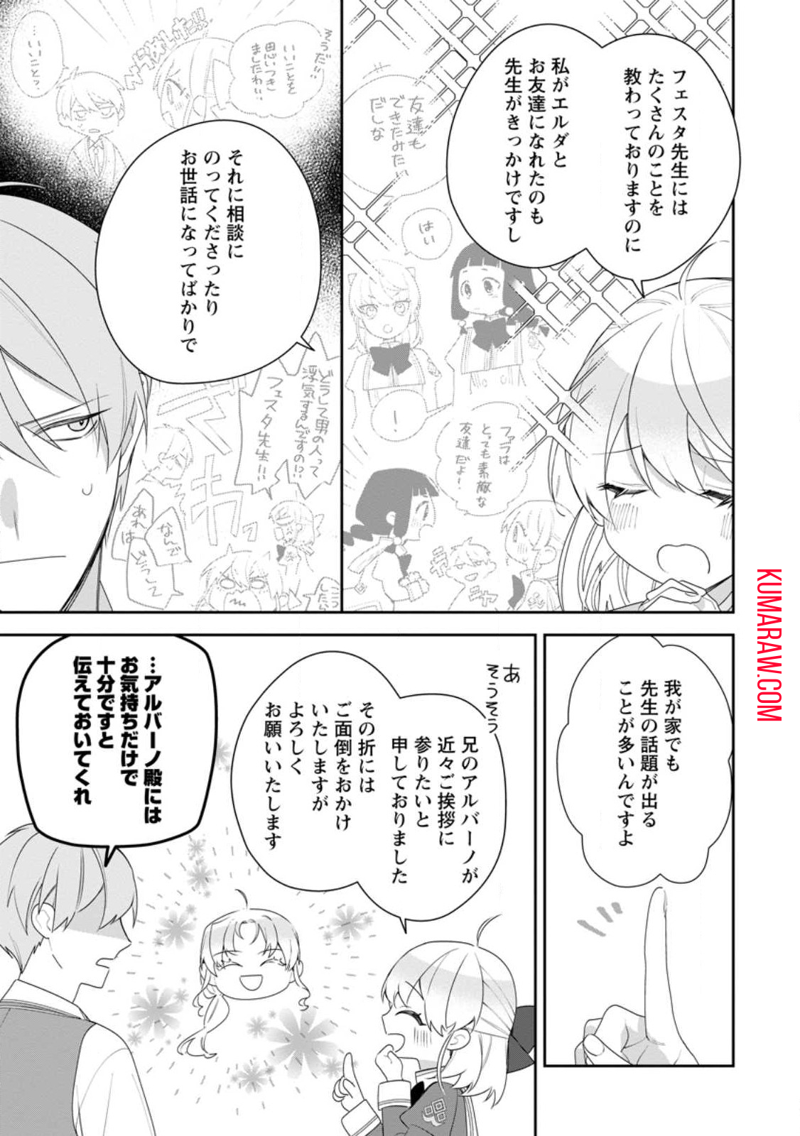 悪夢から目覚めた傲慢令嬢はやり直しを模索中 第31.2話 - Page 5