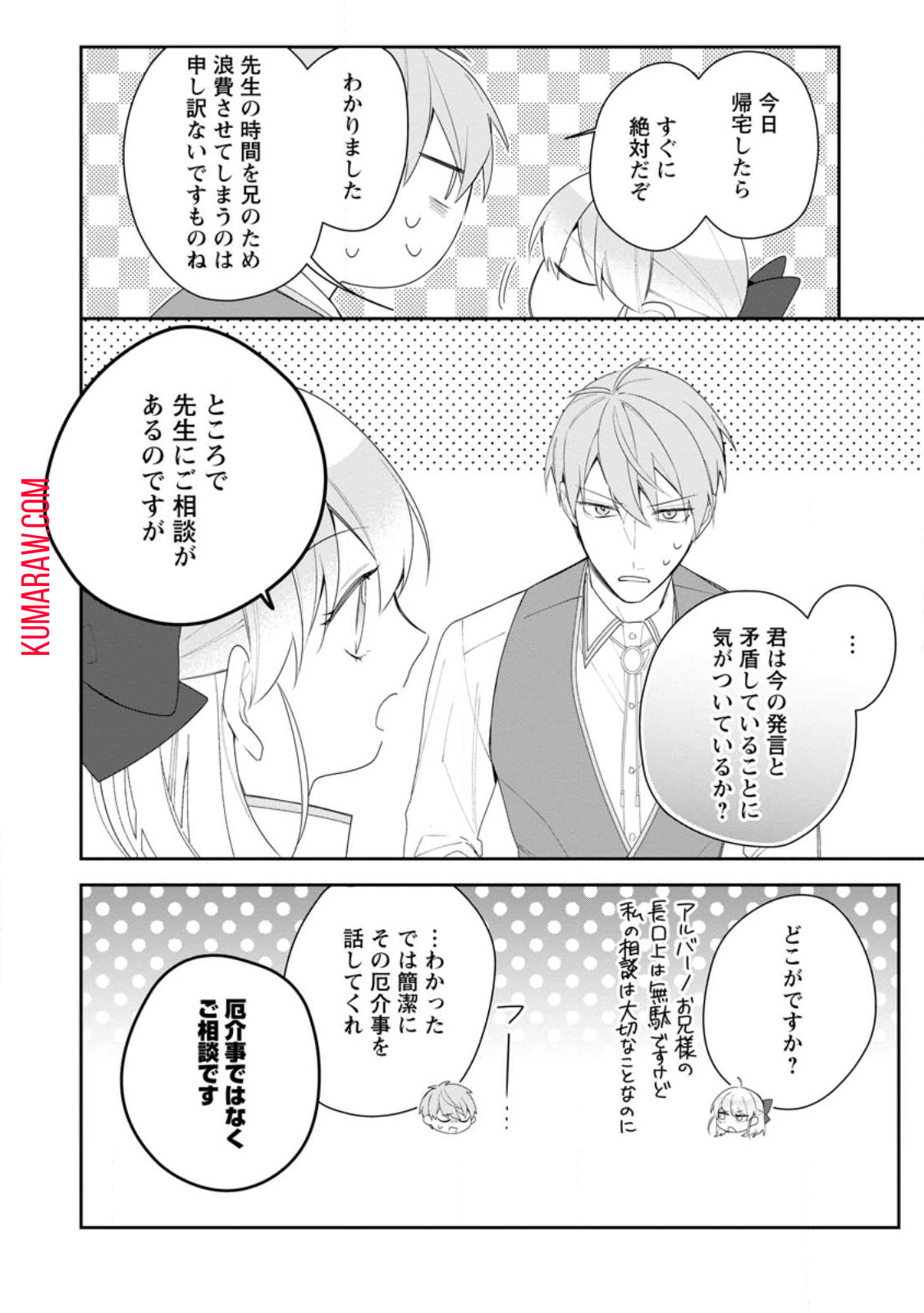 悪夢から目覚めた傲慢令嬢はやり直しを模索中 第31.2話 - Page 7