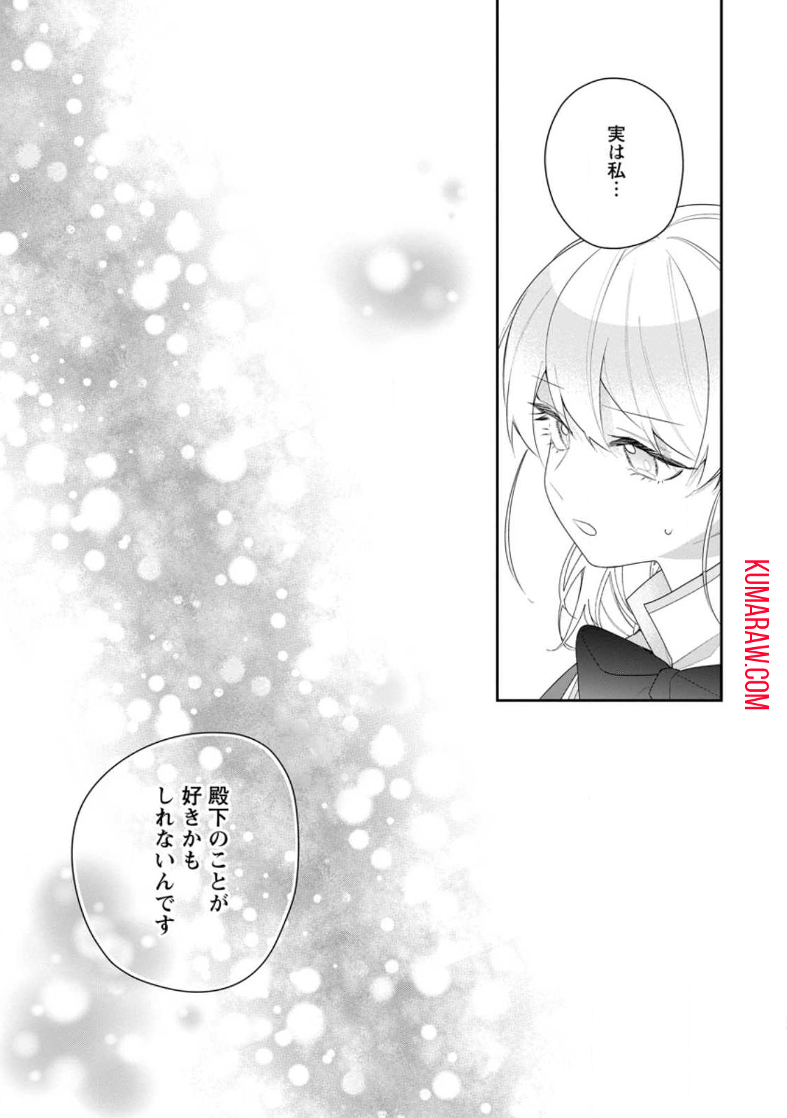 悪夢から目覚めた傲慢令嬢はやり直しを模索中 第31.2話 - Page 8