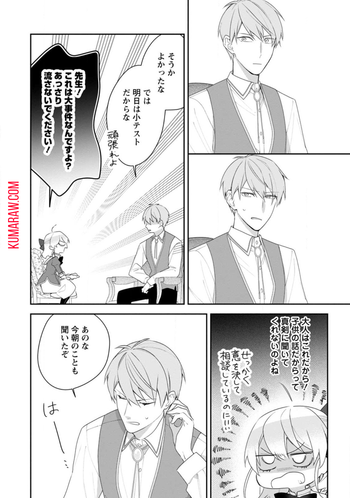 悪夢から目覚めた傲慢令嬢はやり直しを模索中 第31.2話 - Page 8