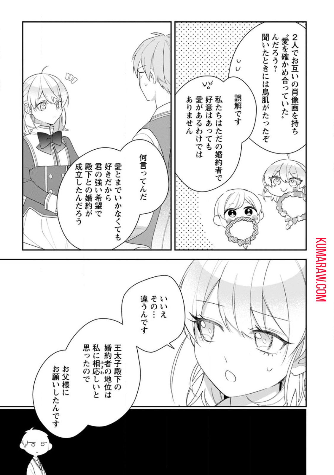 悪夢から目覚めた傲慢令嬢はやり直しを模索中 第31.2話 - Page 9