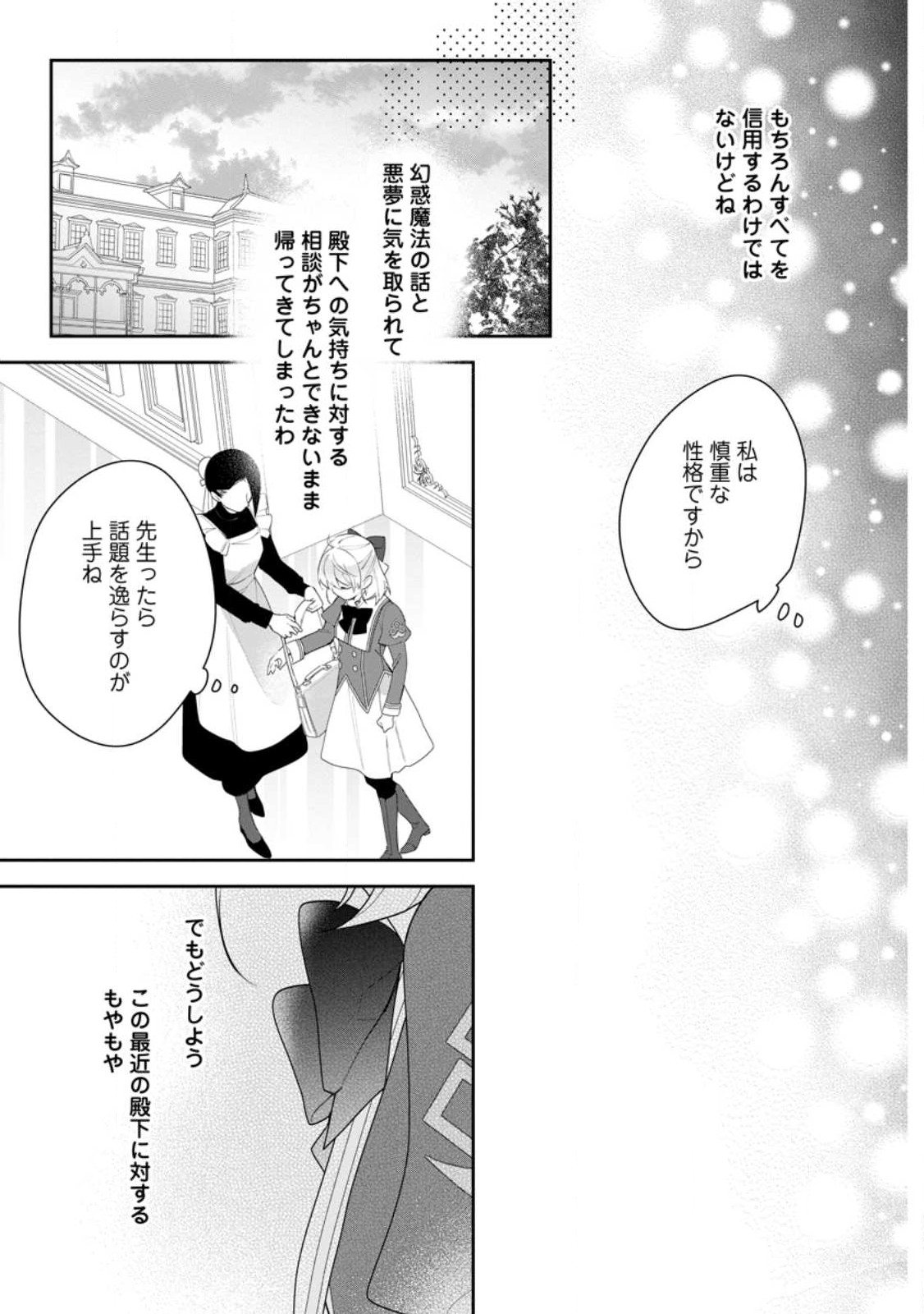 悪夢から目覚めた傲慢令嬢はやり直しを模索中 第31.3話 - Page 4