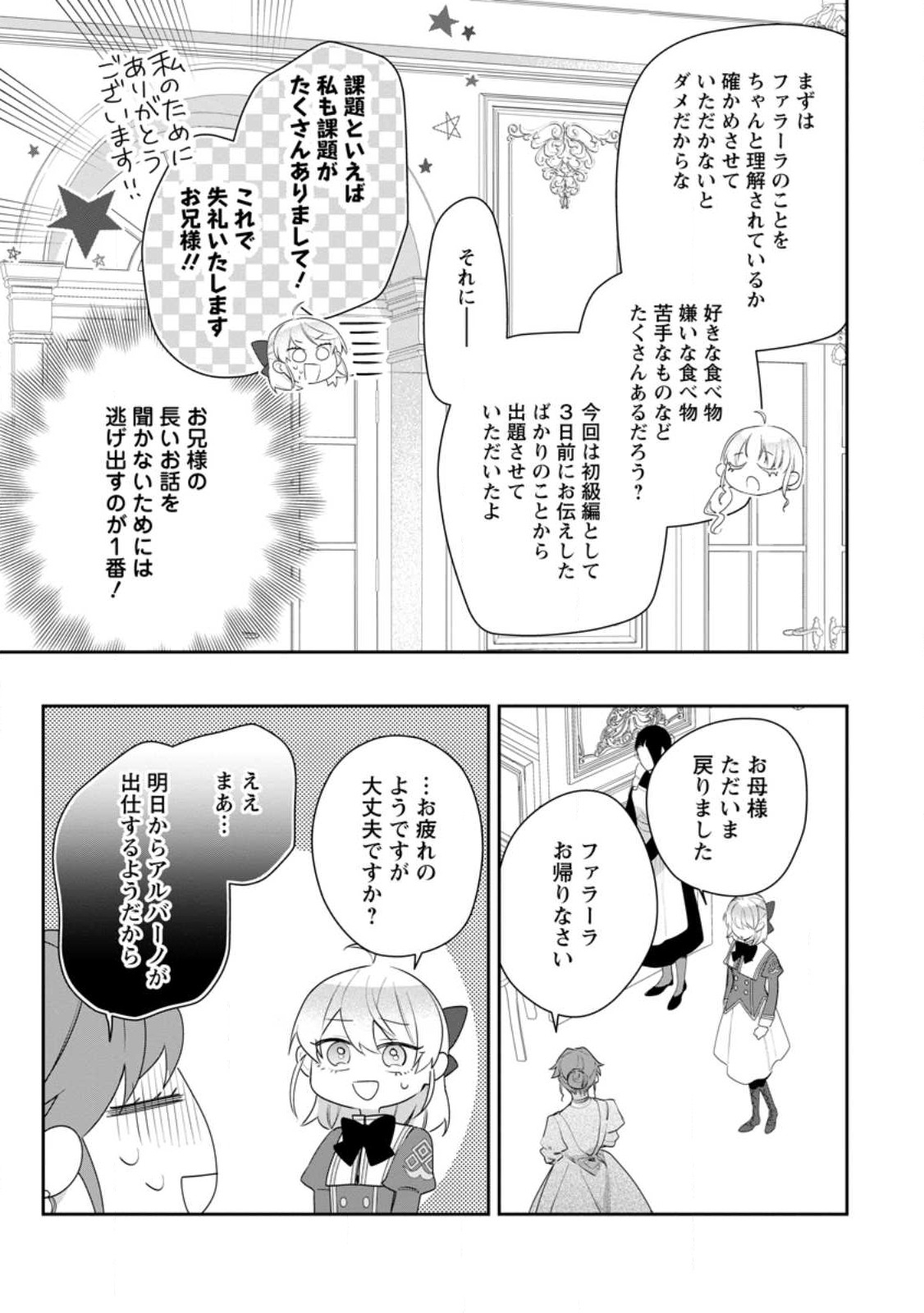 悪夢から目覚めた傲慢令嬢はやり直しを模索中 第31.3話 - Page 7