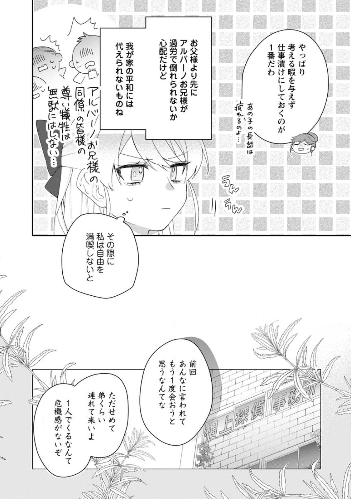 悪夢から目覚めた傲慢令嬢はやり直しを模索中 第31.3話 - Page 9