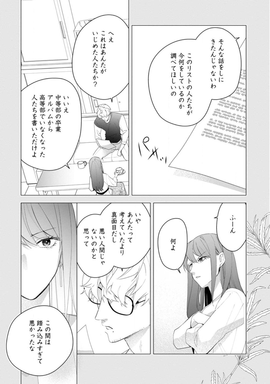 悪夢から目覚めた傲慢令嬢はやり直しを模索中 第31.3話 - Page 10