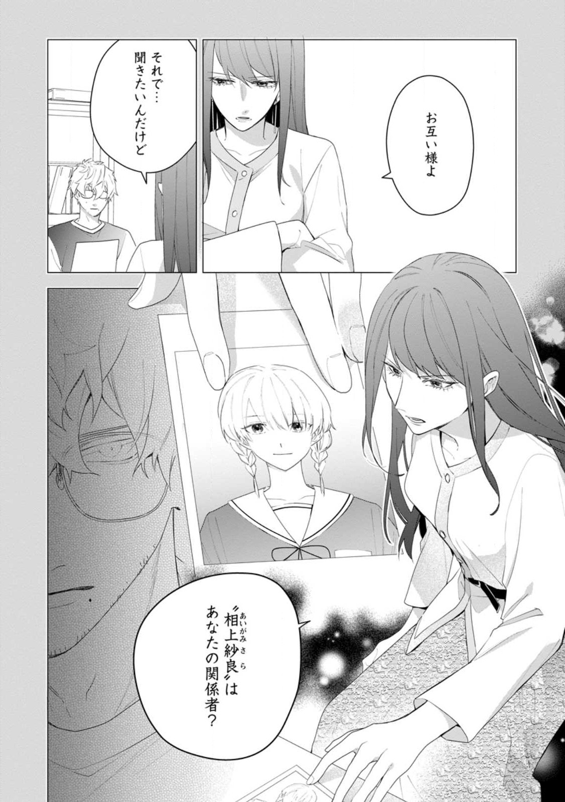 悪夢から目覚めた傲慢令嬢はやり直しを模索中 第31.3話 - Page 10