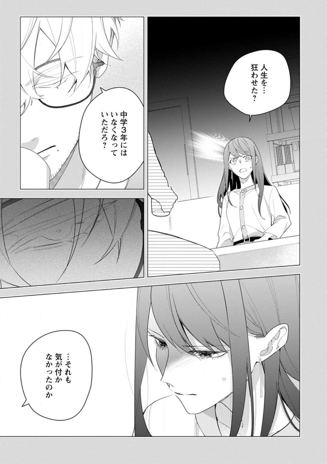 悪夢から目覚めた傲慢令嬢はやり直しを模索中 第32.1話 - Page 4