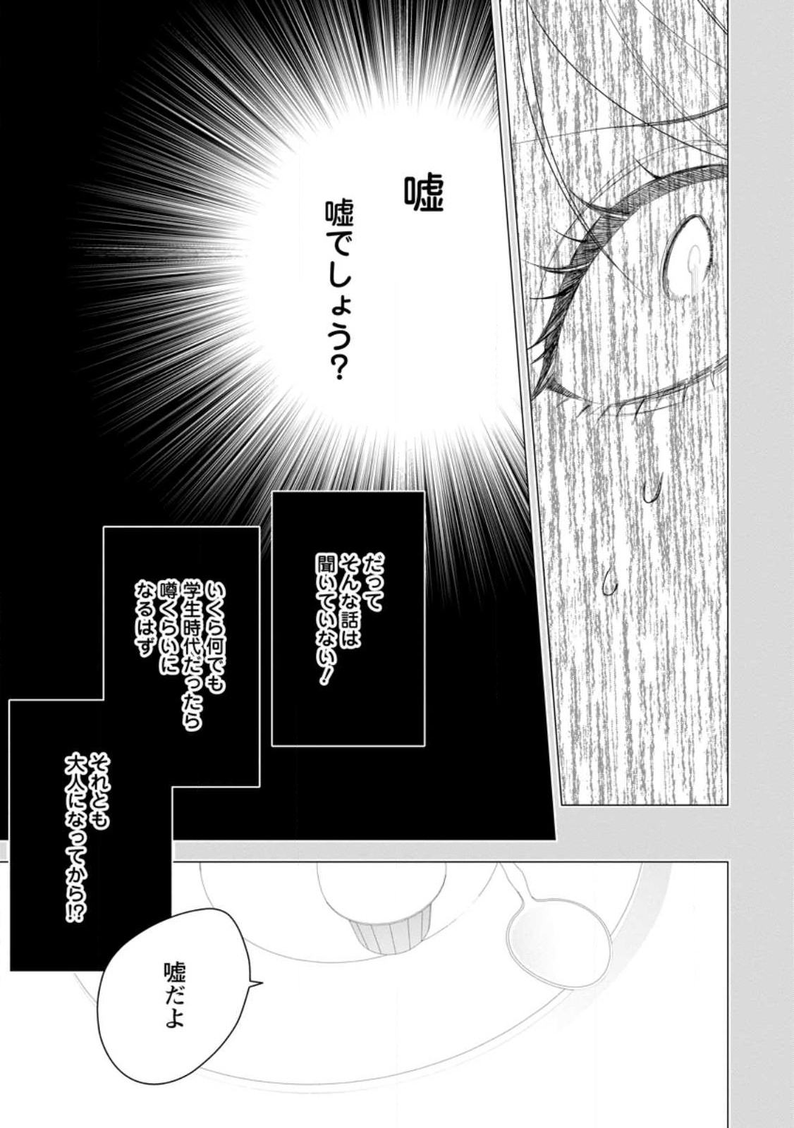 悪夢から目覚めた傲慢令嬢はやり直しを模索中 第32.1話 - Page 6