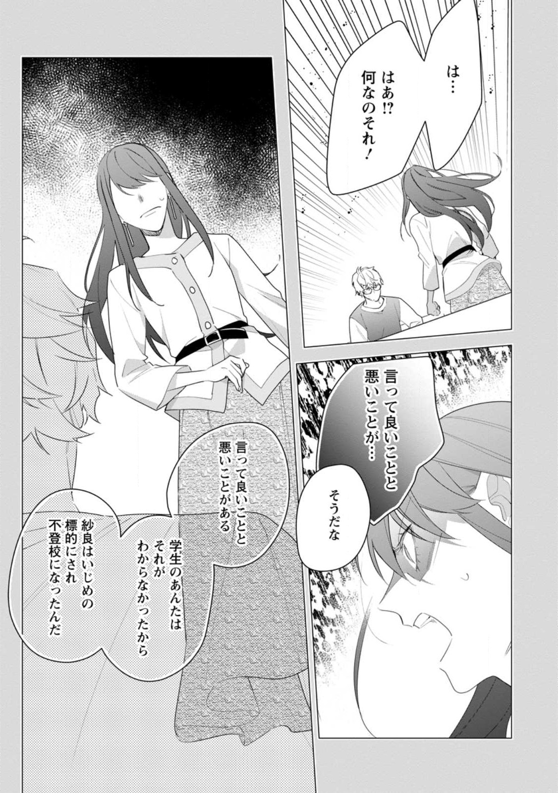 悪夢から目覚めた傲慢令嬢はやり直しを模索中 第32.1話 - Page 7