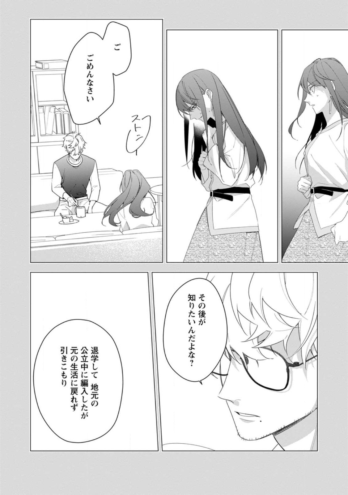 悪夢から目覚めた傲慢令嬢はやり直しを模索中 第32.1話 - Page 9