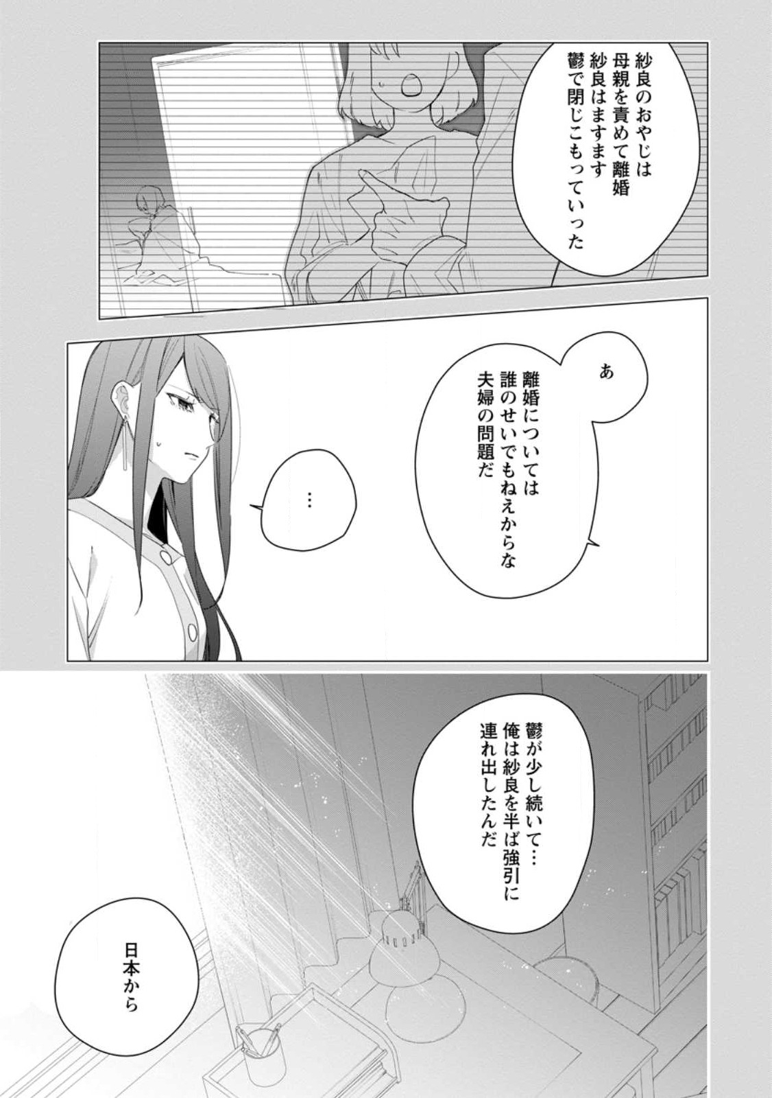 悪夢から目覚めた傲慢令嬢はやり直しを模索中 第32.1話 - Page 10