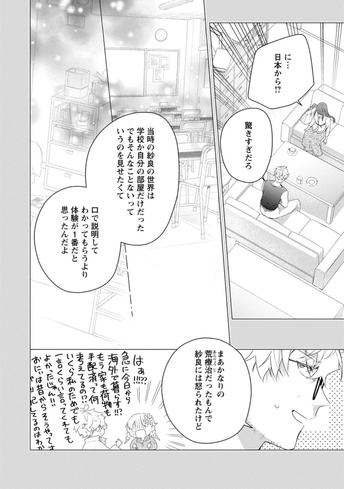 悪夢から目覚めた傲慢令嬢はやり直しを模索中 第32.1話 - Page 10