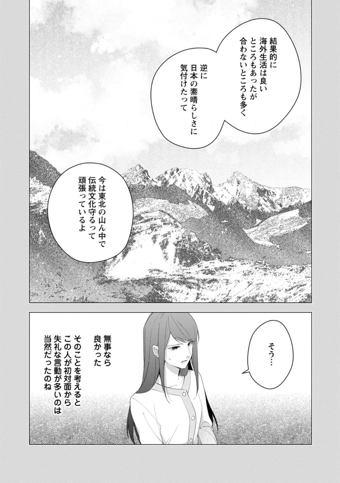 悪夢から目覚めた傲慢令嬢はやり直しを模索中 第32.2話 - Page 1