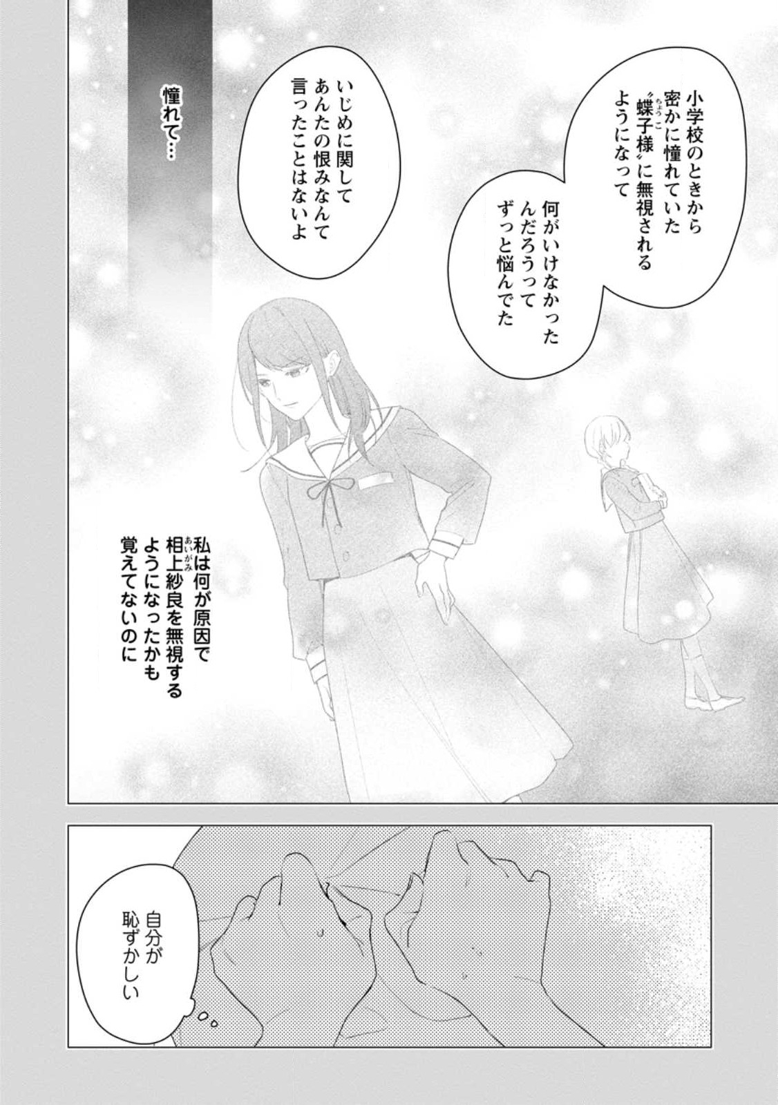 悪夢から目覚めた傲慢令嬢はやり直しを模索中 第32.2話 - Page 5