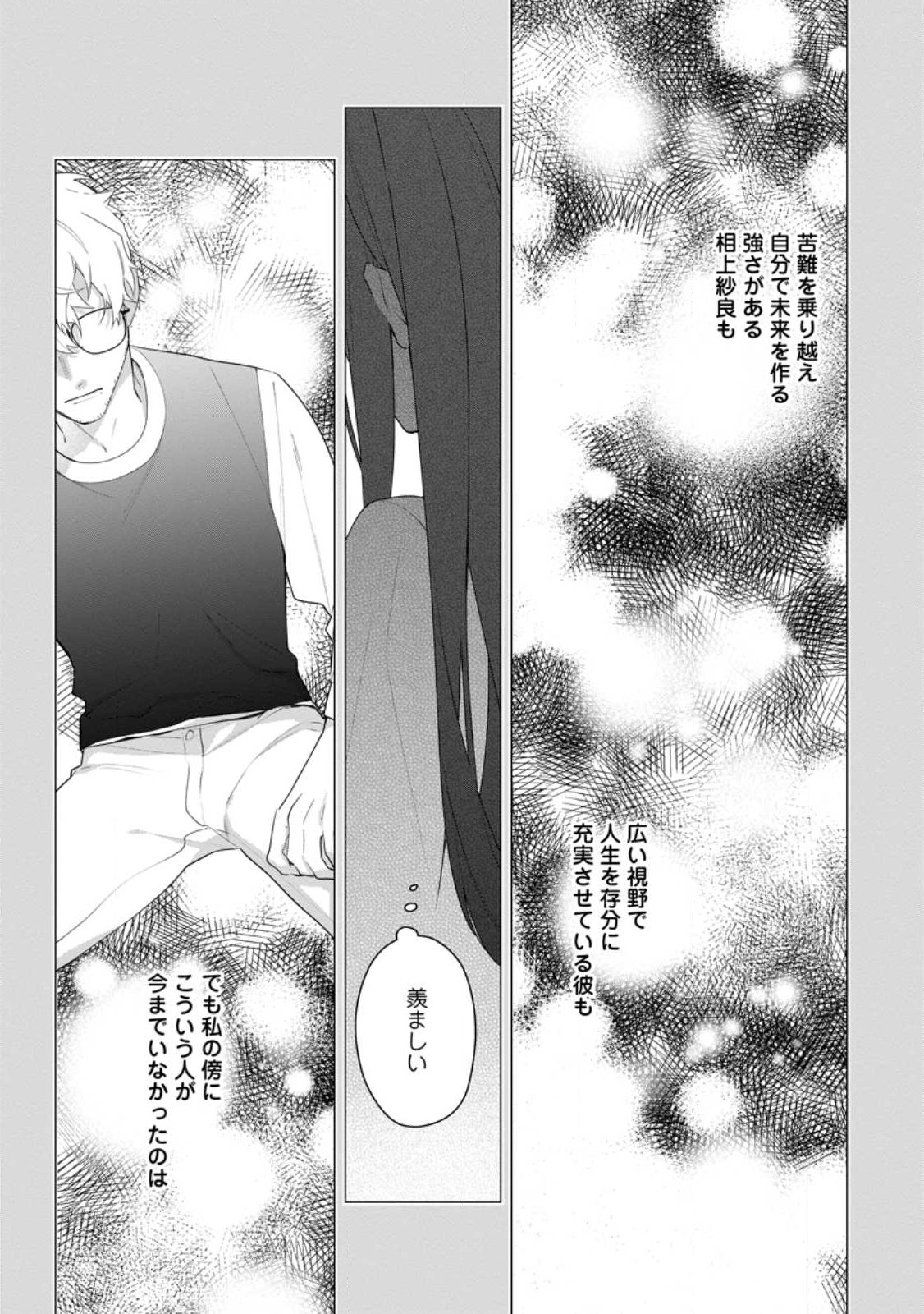 悪夢から目覚めた傲慢令嬢はやり直しを模索中 第32.2話 - Page 6