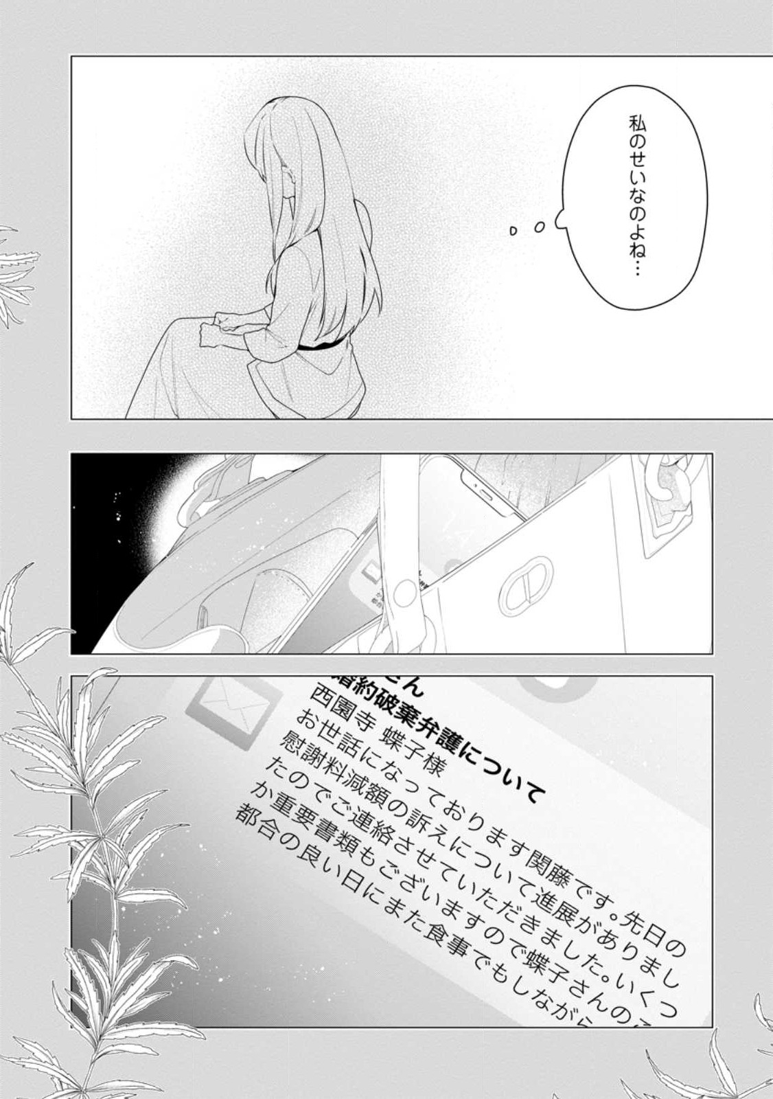 悪夢から目覚めた傲慢令嬢はやり直しを模索中 第32.2話 - Page 7