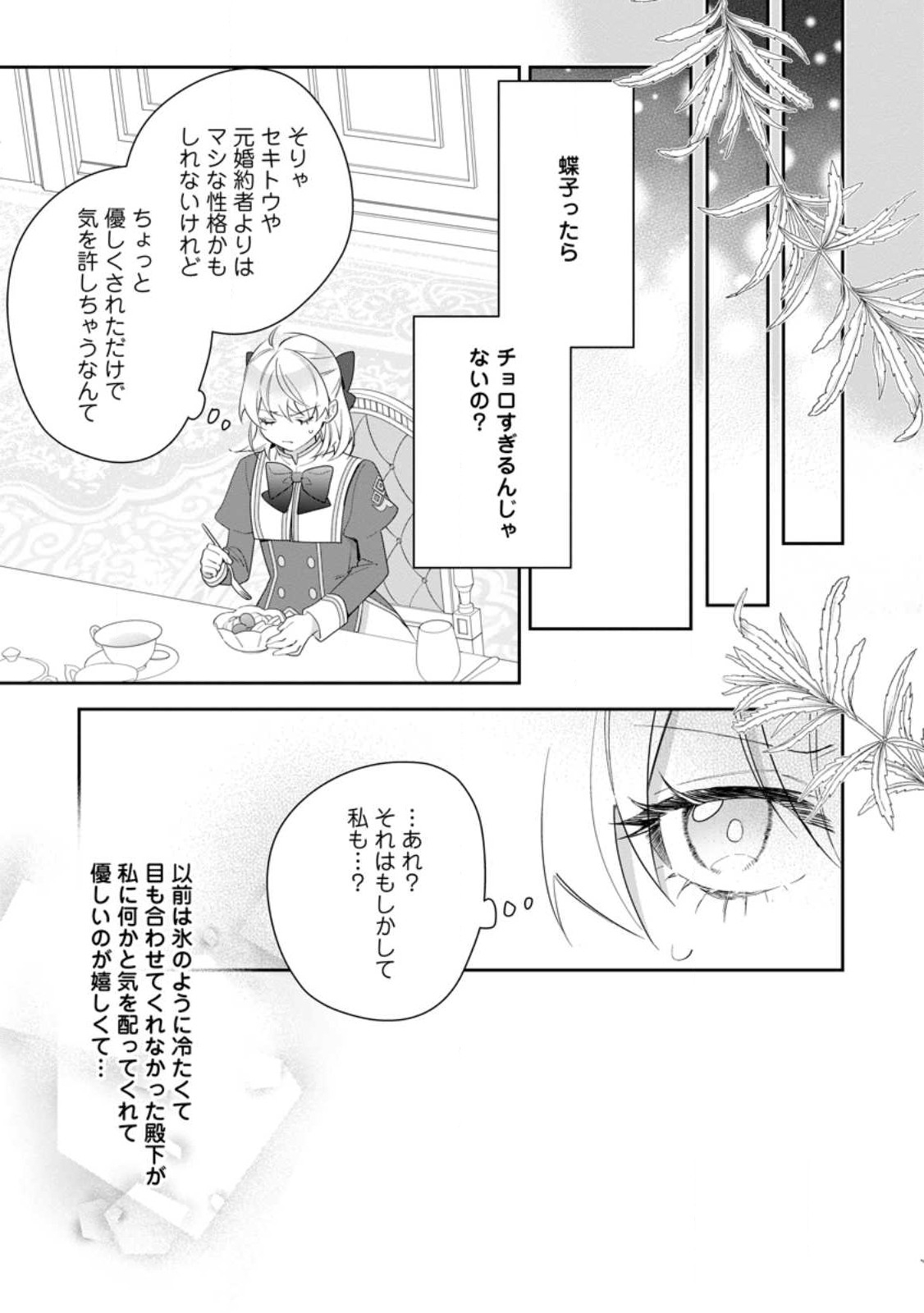 悪夢から目覚めた傲慢令嬢はやり直しを模索中 第32.2話 - Page 8