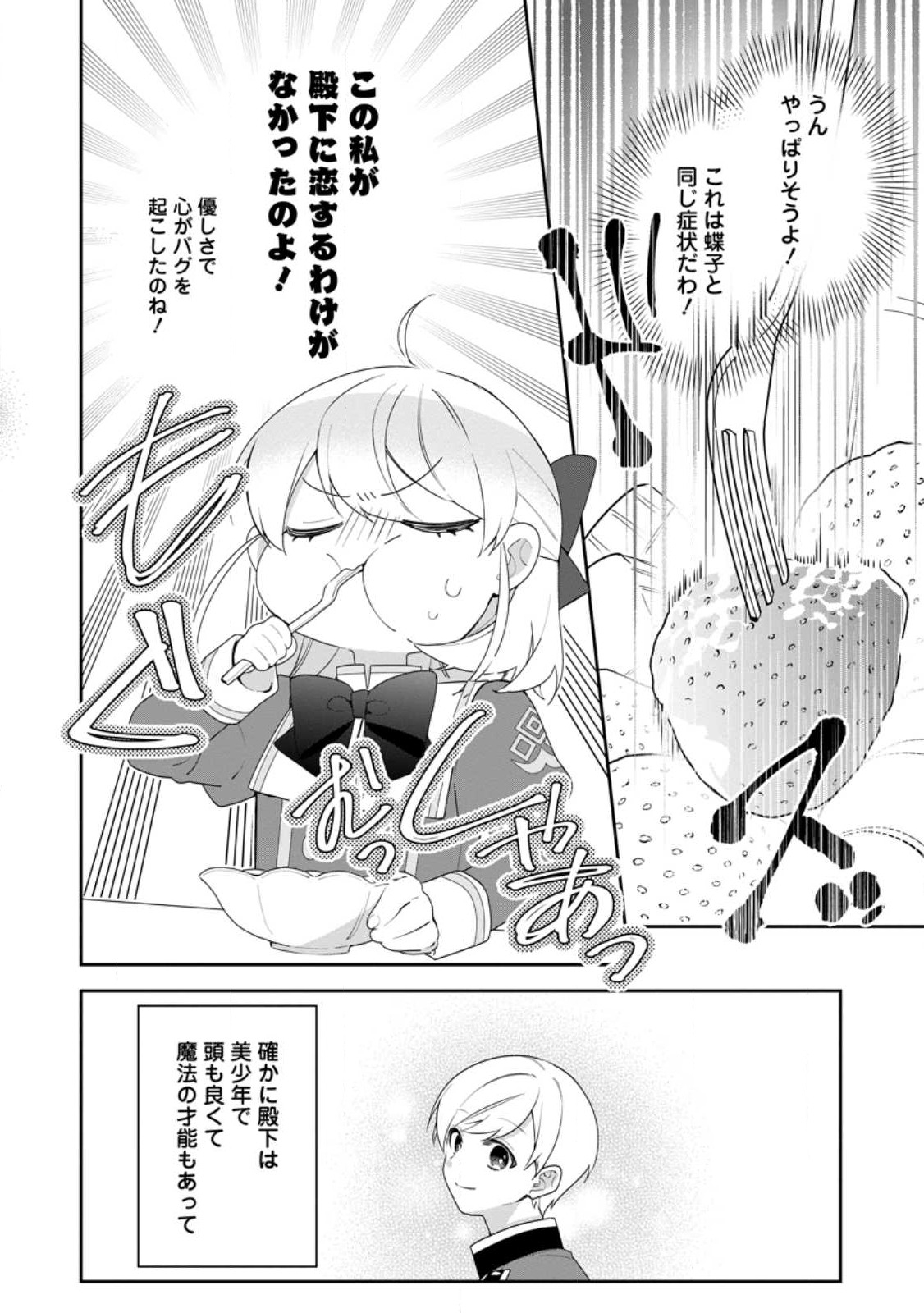 悪夢から目覚めた傲慢令嬢はやり直しを模索中 第32.2話 - Page 8