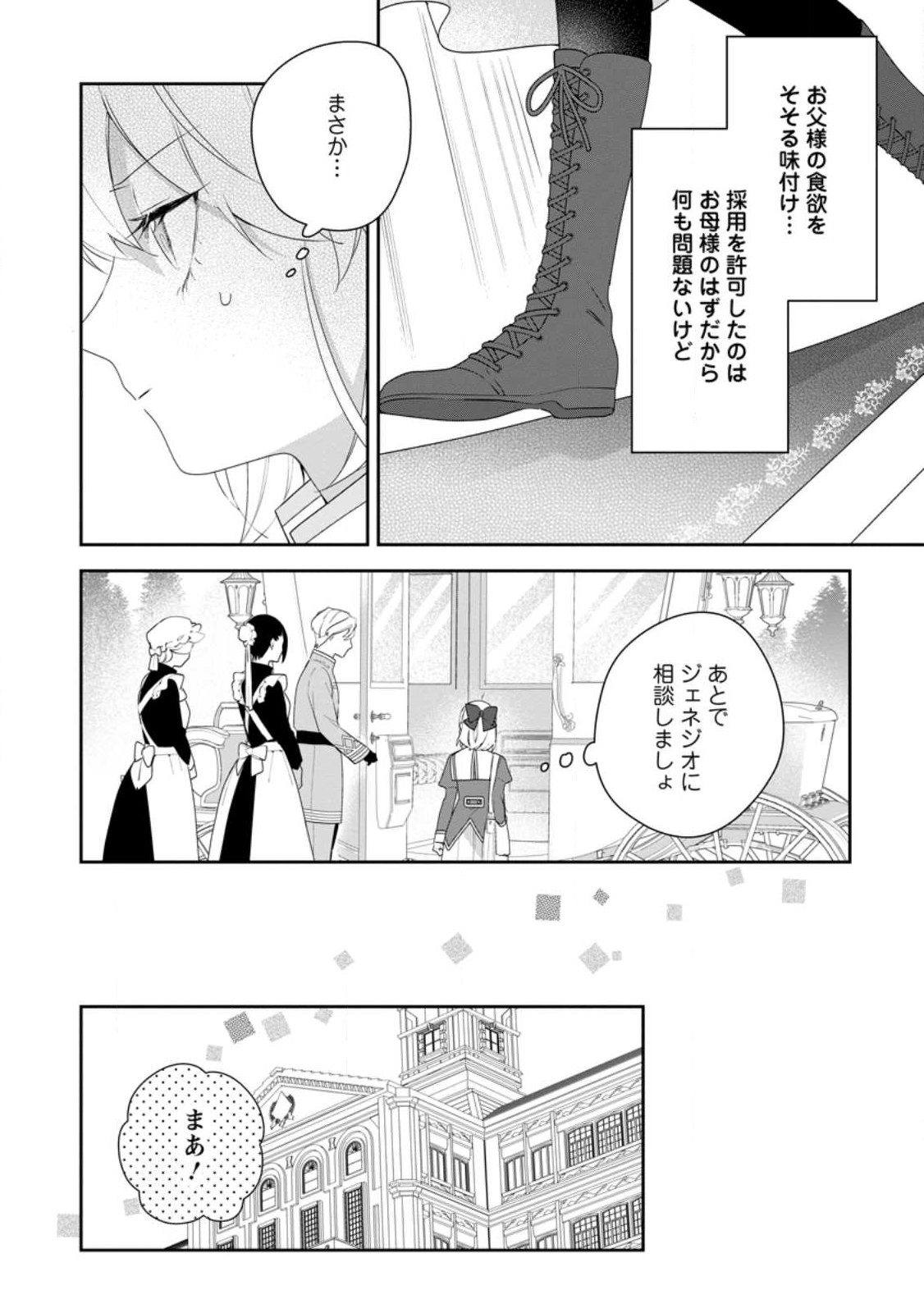 悪夢から目覚めた傲慢令嬢はやり直しを模索中 第32.3話 - Page 3