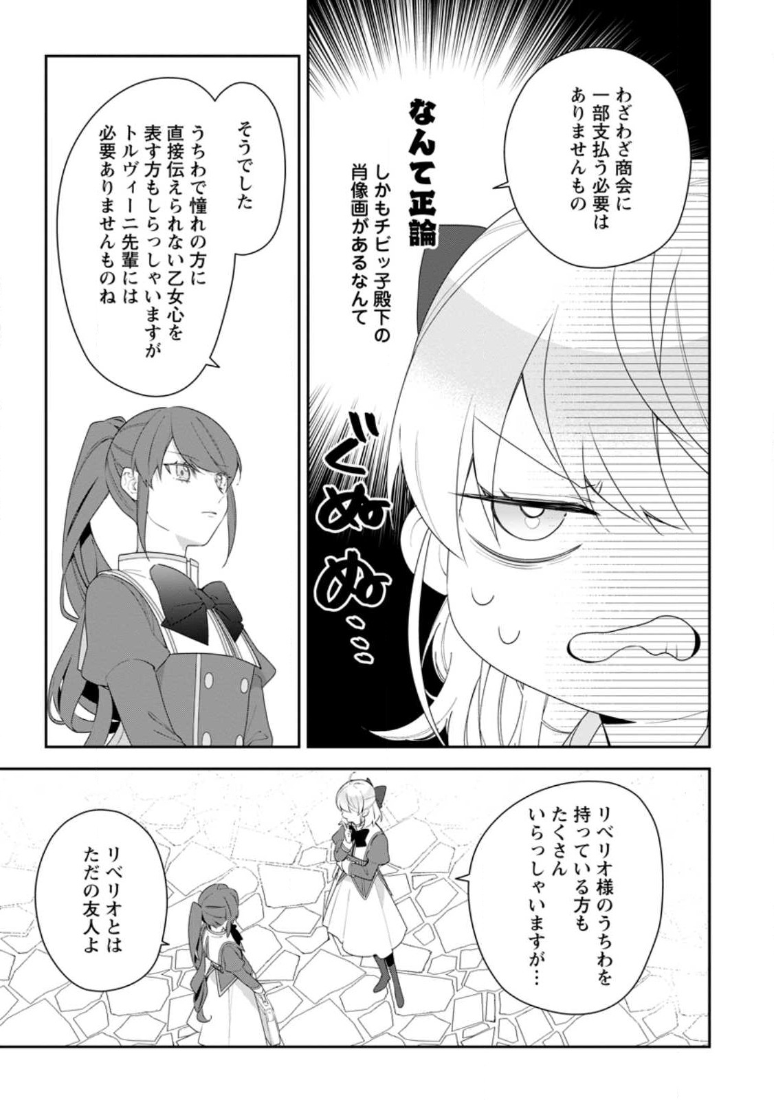 悪夢から目覚めた傲慢令嬢はやり直しを模索中 第32.3話 - Page 7