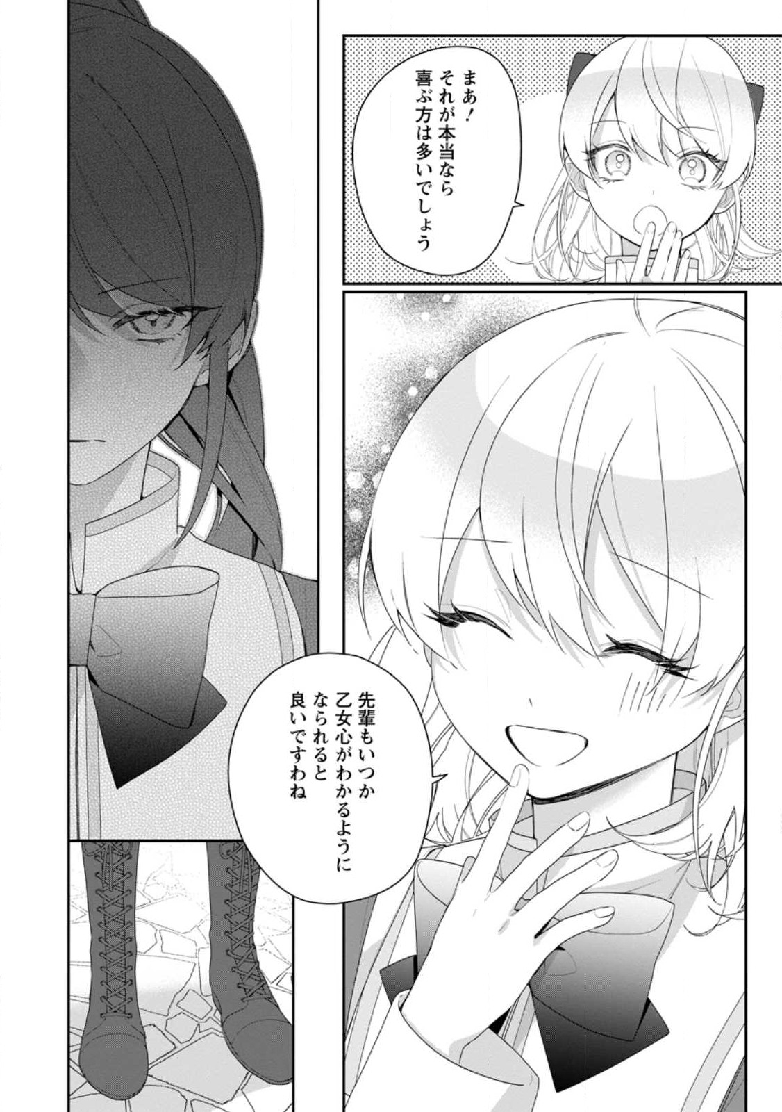 悪夢から目覚めた傲慢令嬢はやり直しを模索中 第32.3話 - Page 9