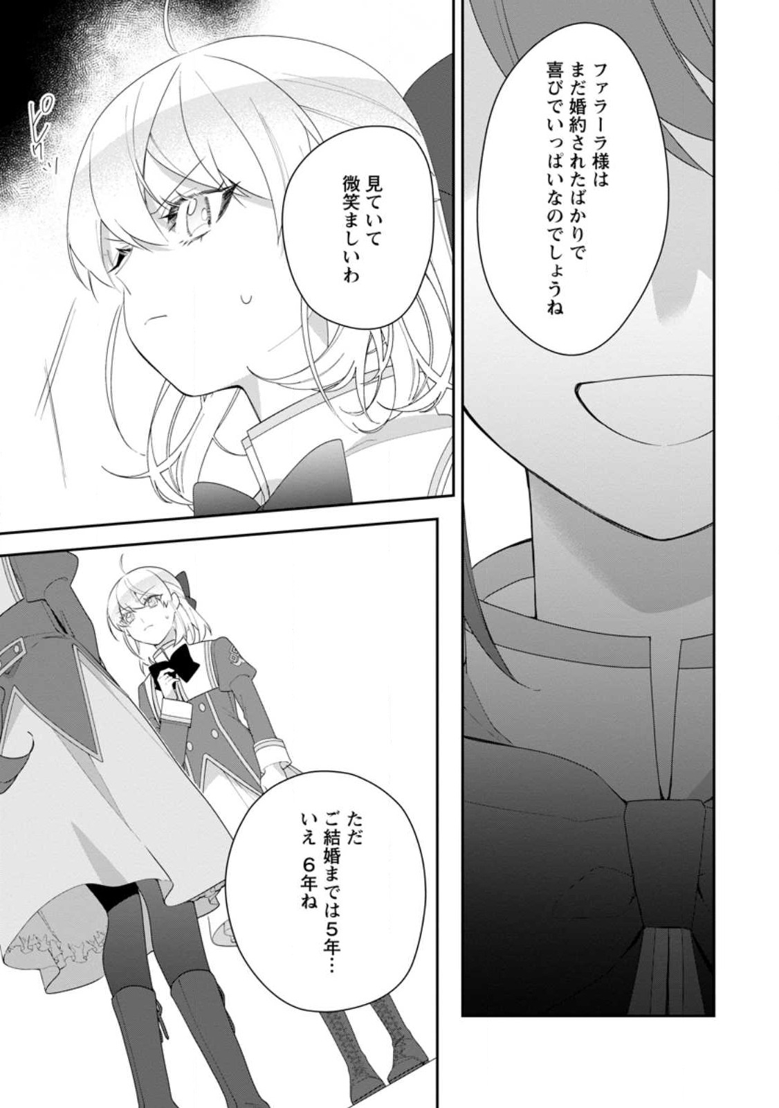 悪夢から目覚めた傲慢令嬢はやり直しを模索中 第32.3話 - Page 9