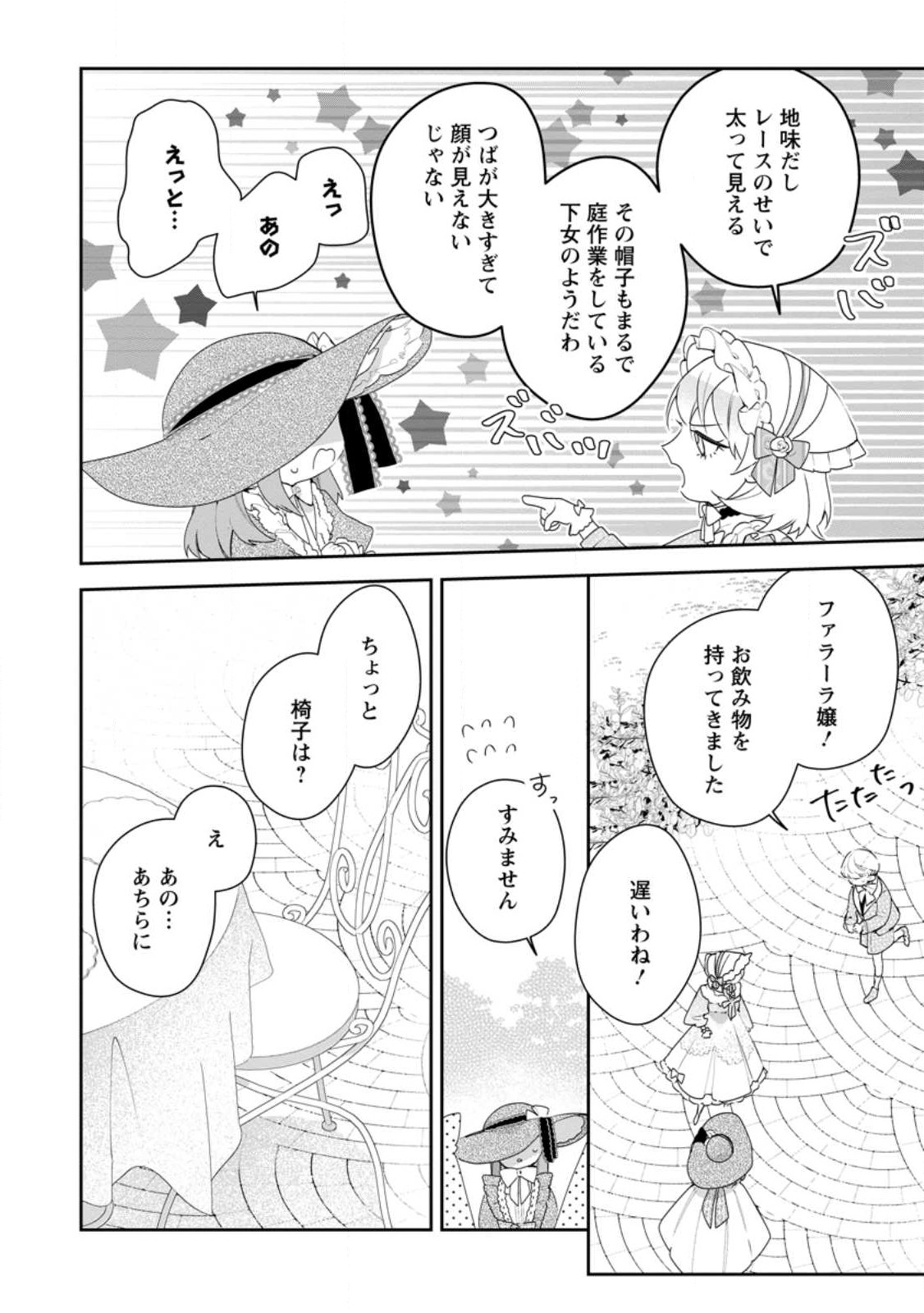 悪夢から目覚めた傲慢令嬢はやり直しを模索中 第33.1話 - Page 3