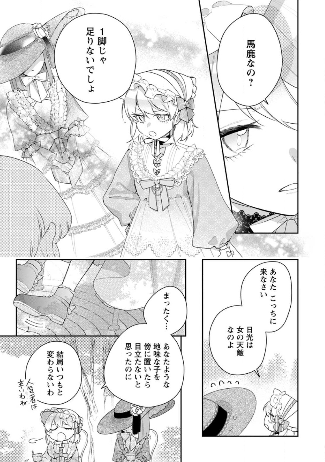 悪夢から目覚めた傲慢令嬢はやり直しを模索中 第33.1話 - Page 4