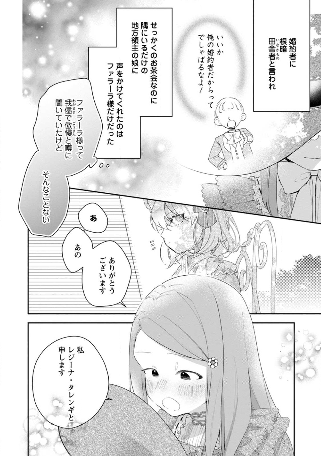 悪夢から目覚めた傲慢令嬢はやり直しを模索中 第33.1話 - Page 5