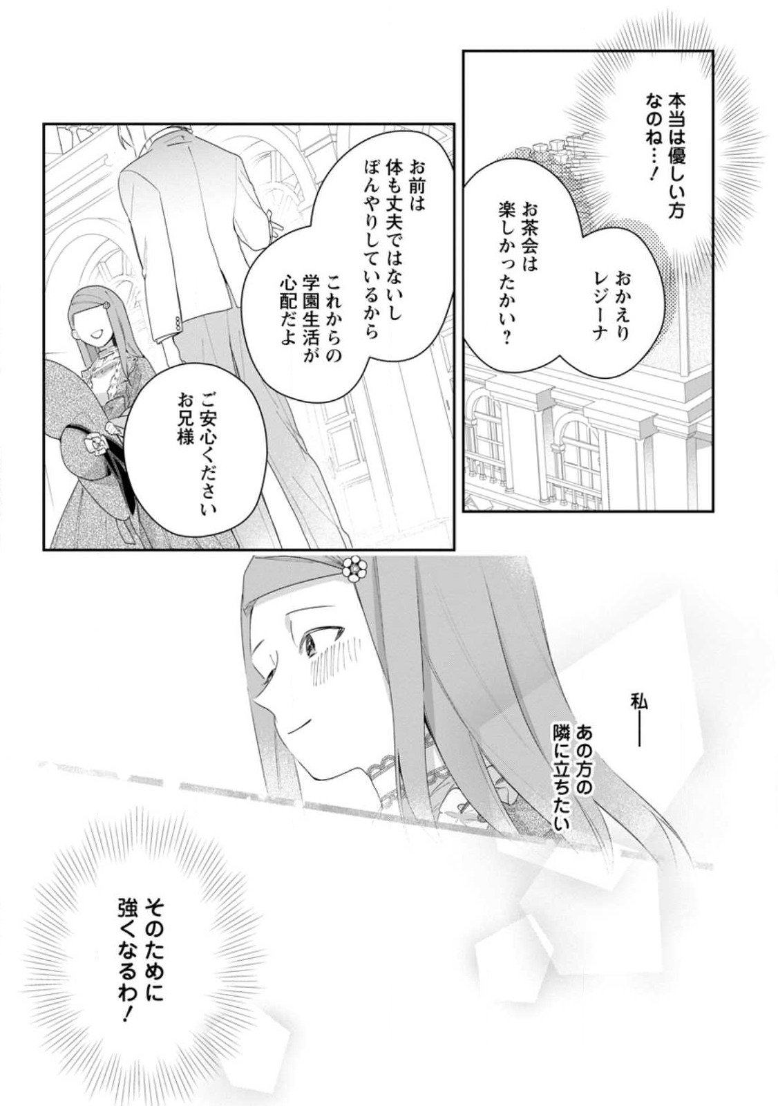 悪夢から目覚めた傲慢令嬢はやり直しを模索中 第33.1話 - Page 6