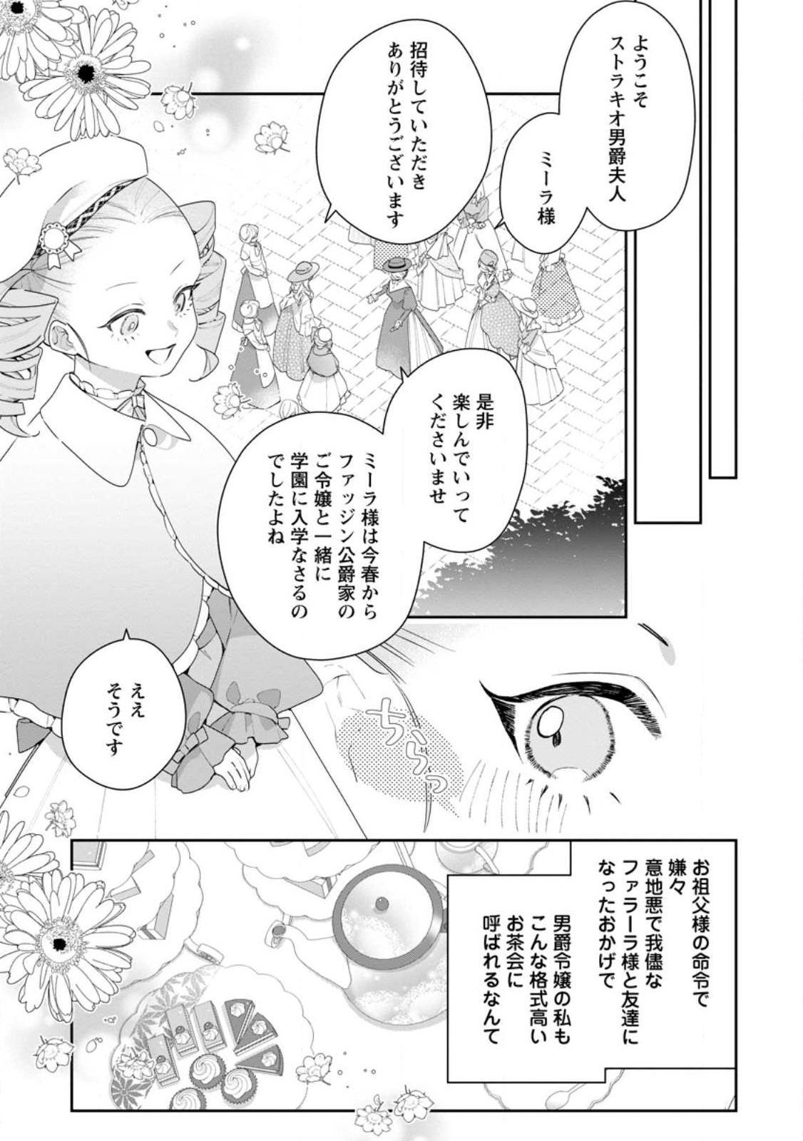 悪夢から目覚めた傲慢令嬢はやり直しを模索中 第33.1話 - Page 7