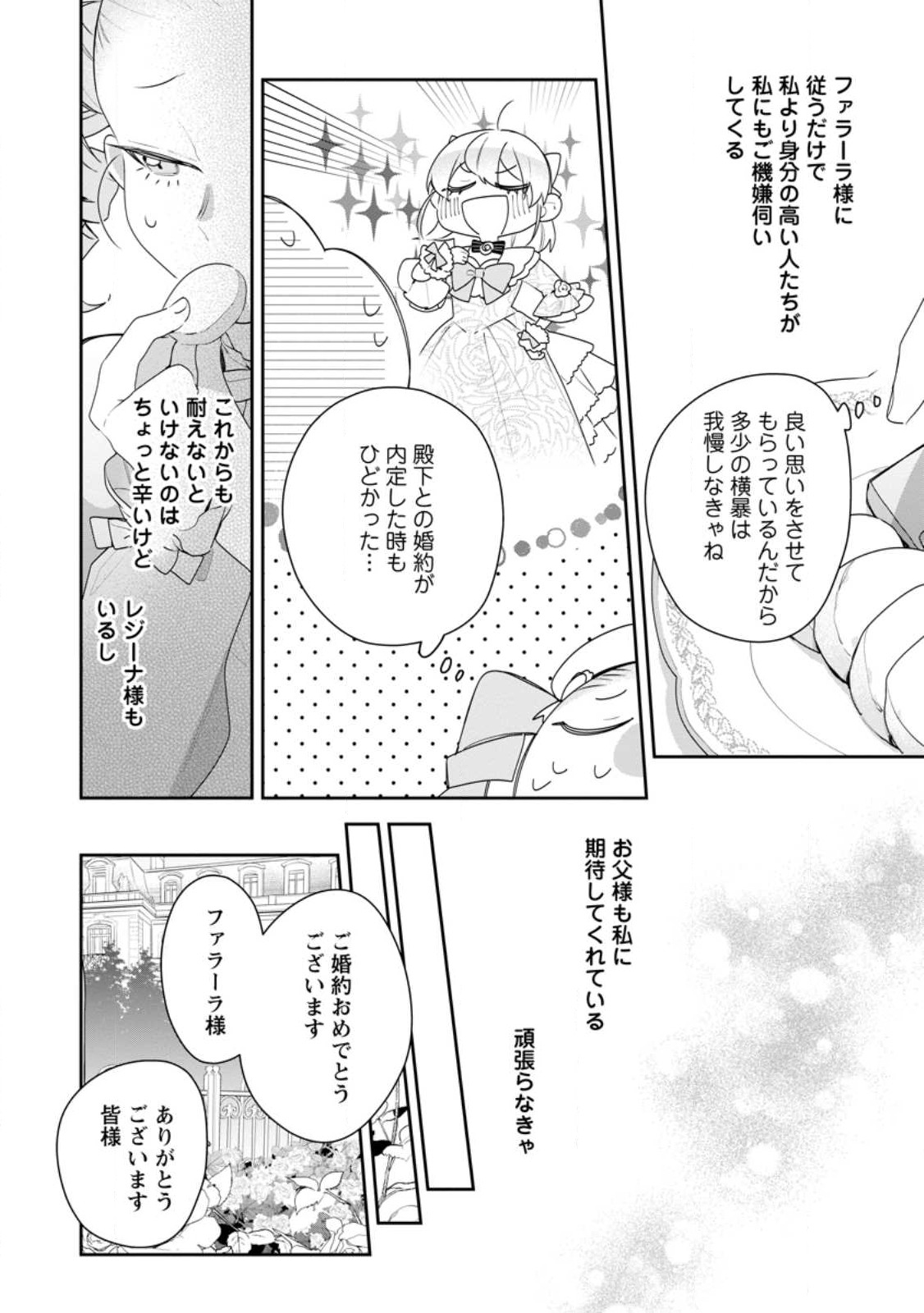 悪夢から目覚めた傲慢令嬢はやり直しを模索中 第33.1話 - Page 9