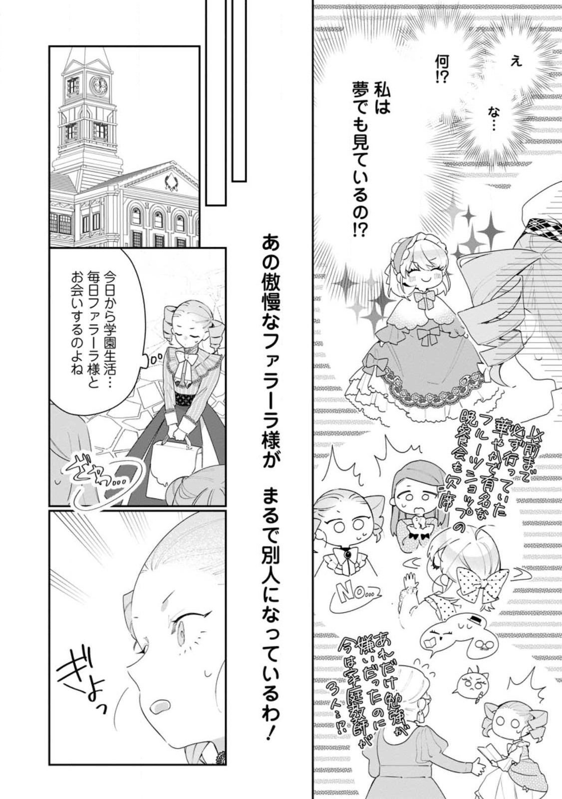 悪夢から目覚めた傲慢令嬢はやり直しを模索中 第33.1話 - Page 11