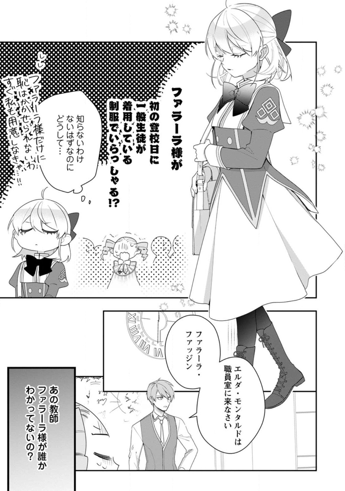 悪夢から目覚めた傲慢令嬢はやり直しを模索中 第33.1話 - Page 12