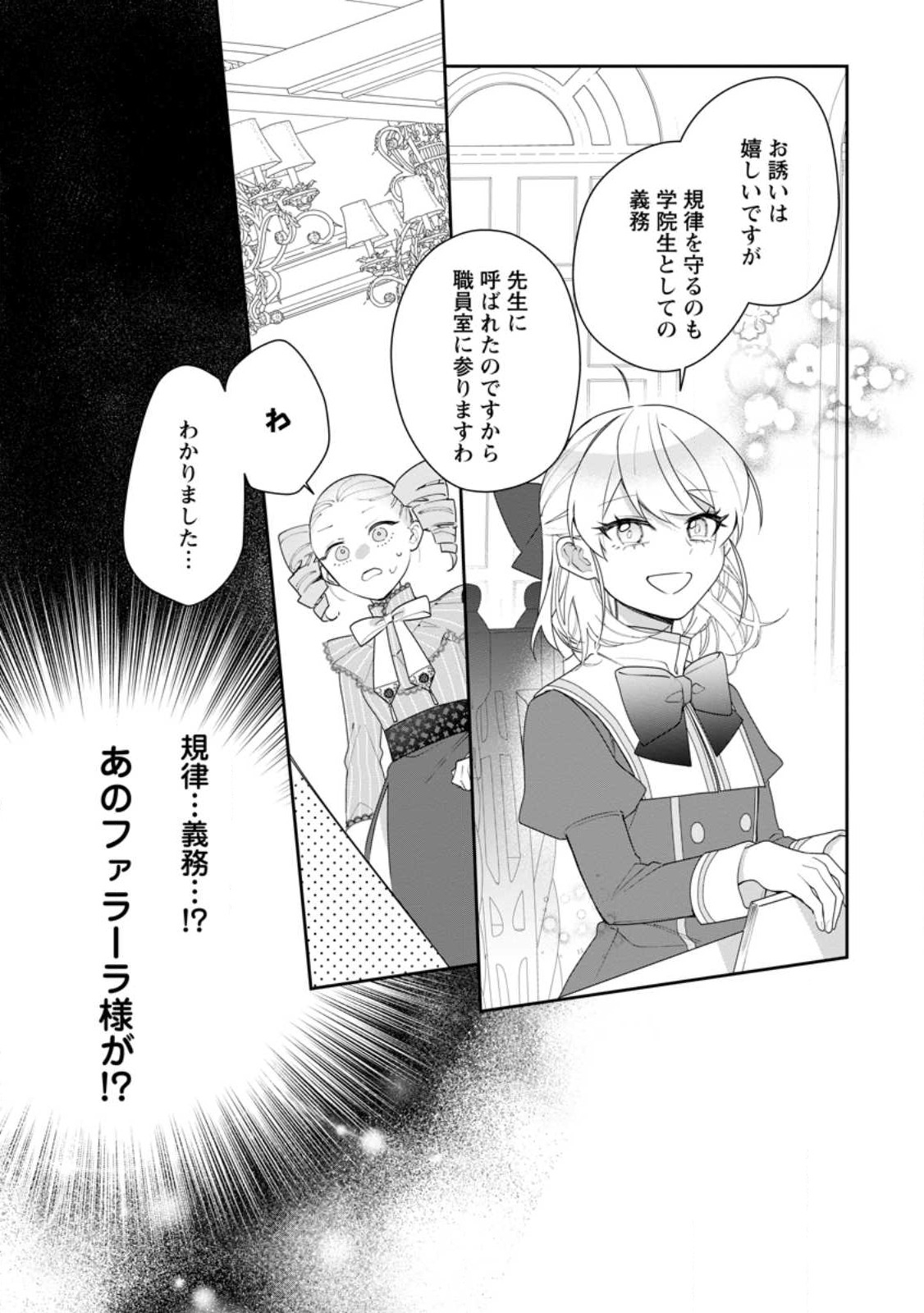 悪夢から目覚めた傲慢令嬢はやり直しを模索中 第33.1話 - Page 13