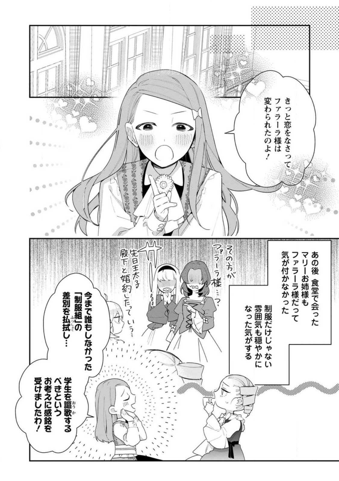 悪夢から目覚めた傲慢令嬢はやり直しを模索中 第33.2話 - Page 2