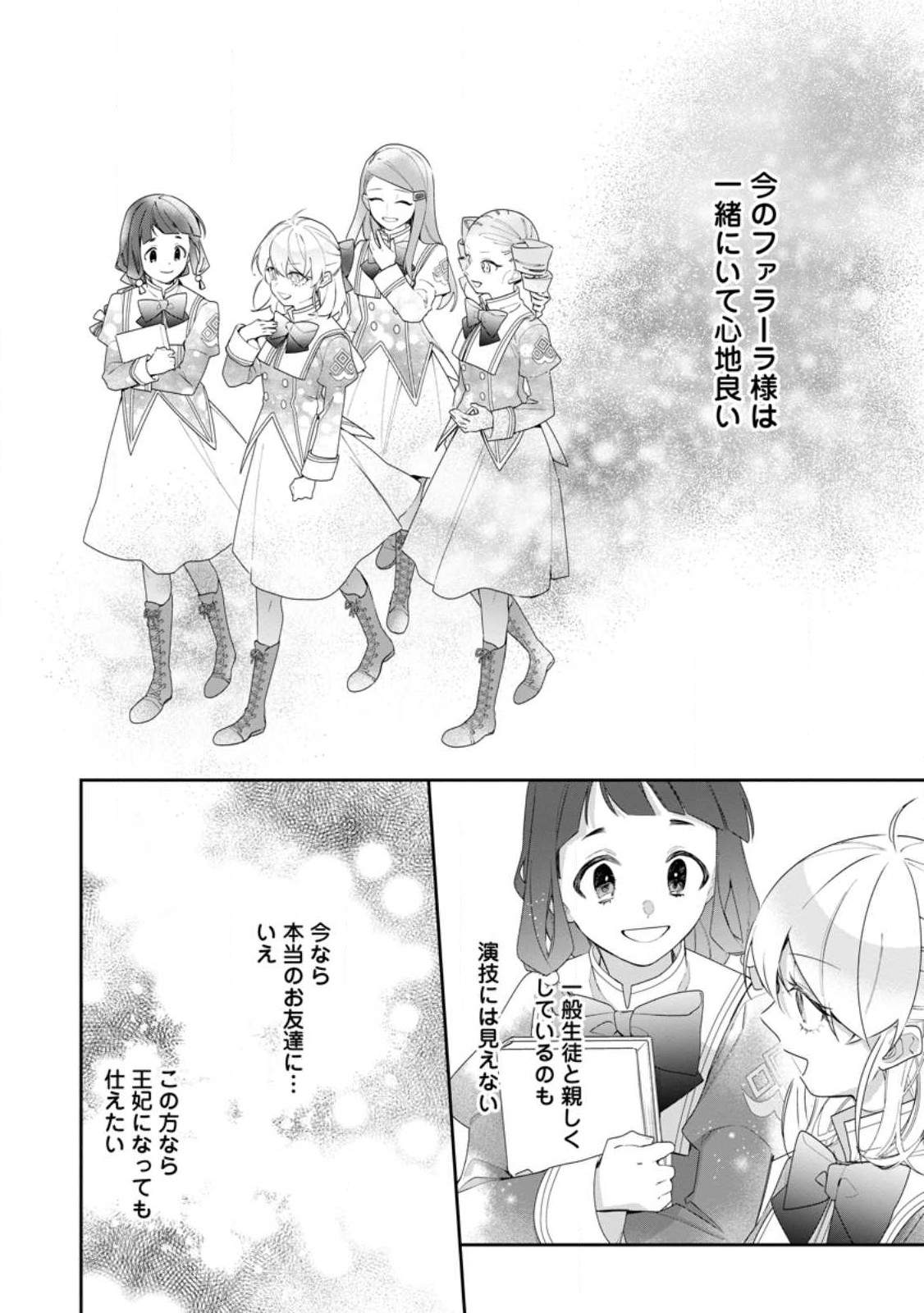 悪夢から目覚めた傲慢令嬢はやり直しを模索中 第33.2話 - Page 4