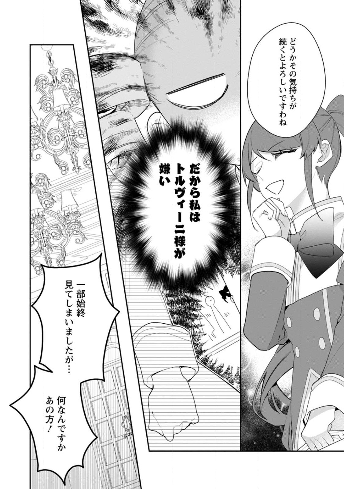 悪夢から目覚めた傲慢令嬢はやり直しを模索中 第33.2話 - Page 5