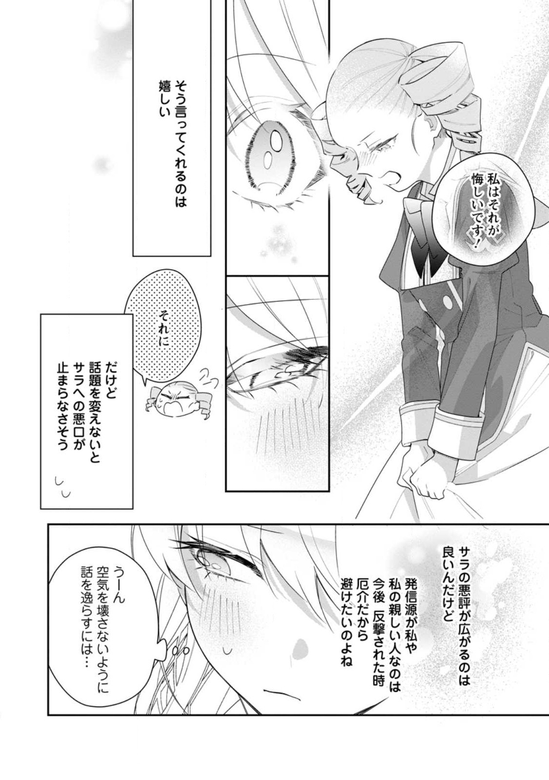 悪夢から目覚めた傲慢令嬢はやり直しを模索中 第33.2話 - Page 8