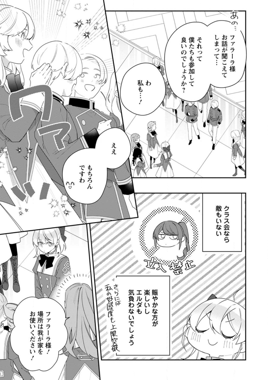 悪夢から目覚めた傲慢令嬢はやり直しを模索中 第33.2話 - Page 11