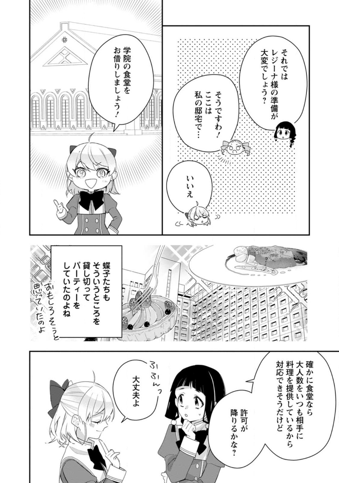 悪夢から目覚めた傲慢令嬢はやり直しを模索中 第33.2話 - Page 12