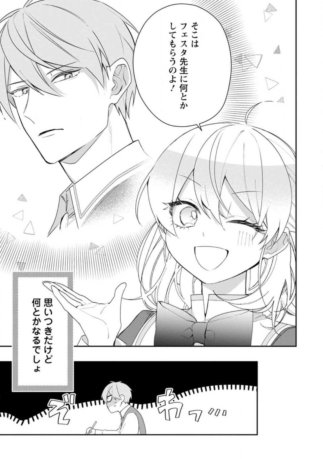 悪夢から目覚めた傲慢令嬢はやり直しを模索中 第33.2話 - Page 12