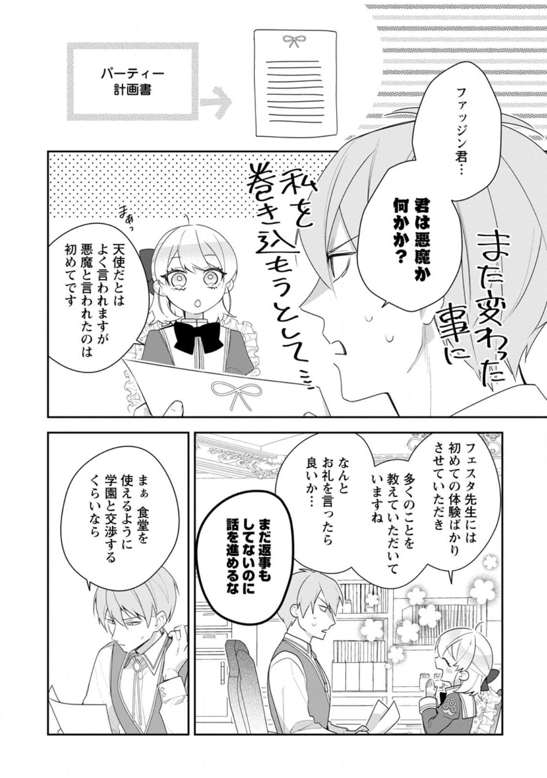 悪夢から目覚めた傲慢令嬢はやり直しを模索中 第34.1話 - Page 2