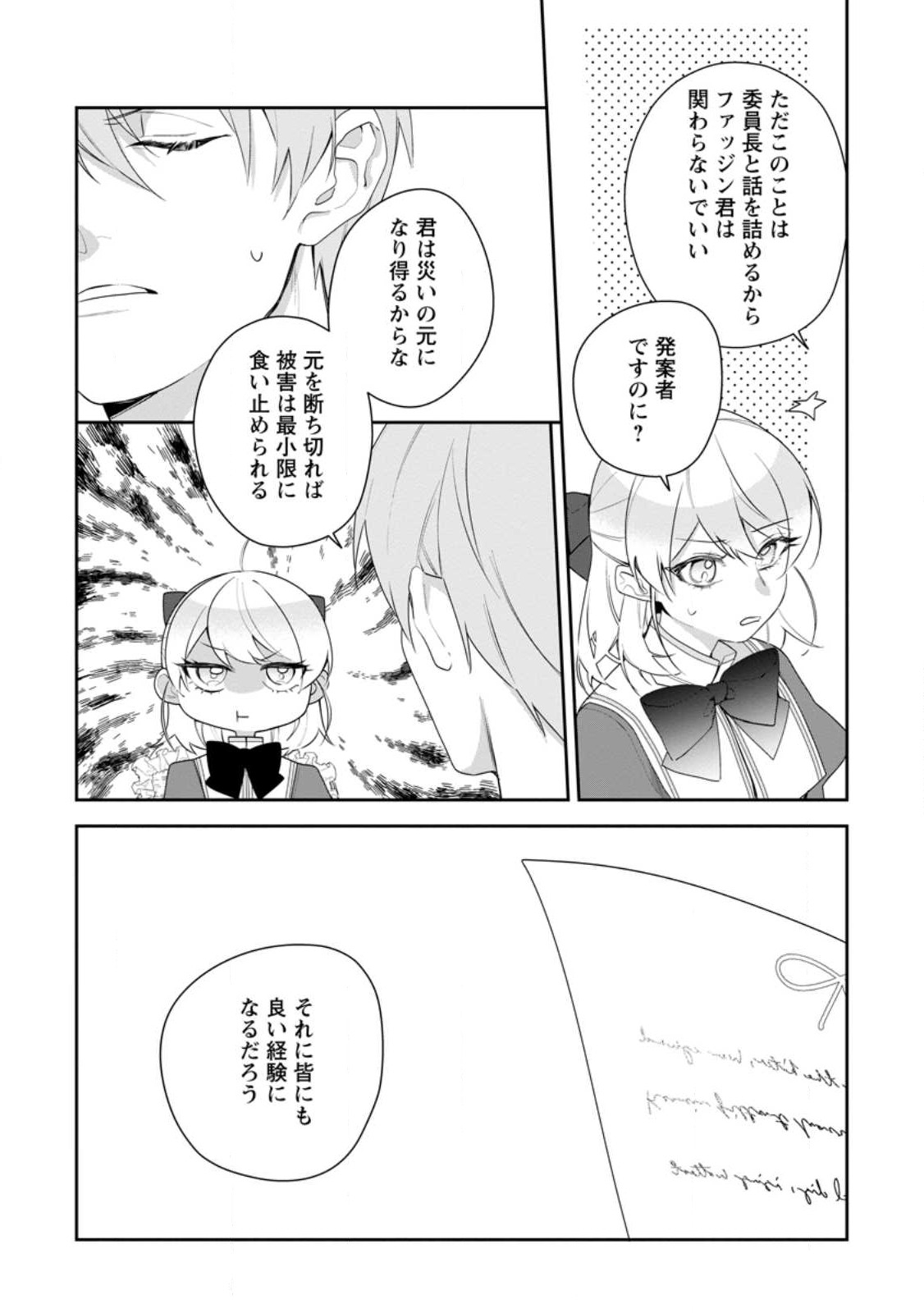 悪夢から目覚めた傲慢令嬢はやり直しを模索中 第34.1話 - Page 3